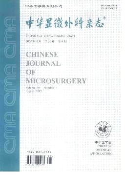 中华显微外科