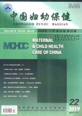 中国妇幼保健