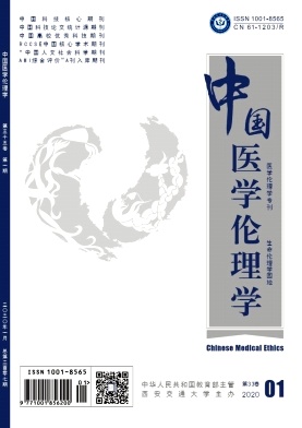 中国医学伦理学