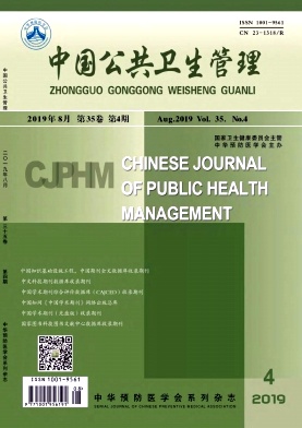 中国公共卫生管理