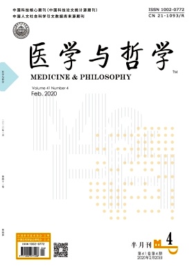 医学与哲学