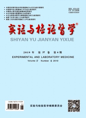 《实验与检验医学杂志》封面
