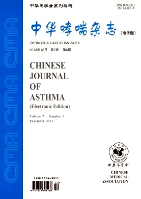 中华哮喘（电子版）
