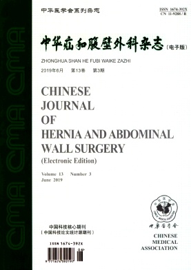 中华疝和腹壁外科（电子版）