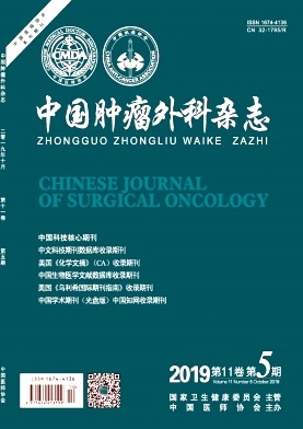 中国肿瘤外科