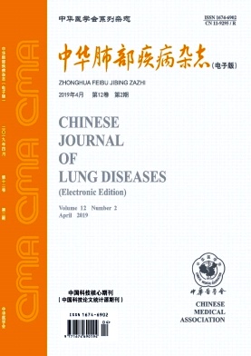中华肺部疾病（电子版）