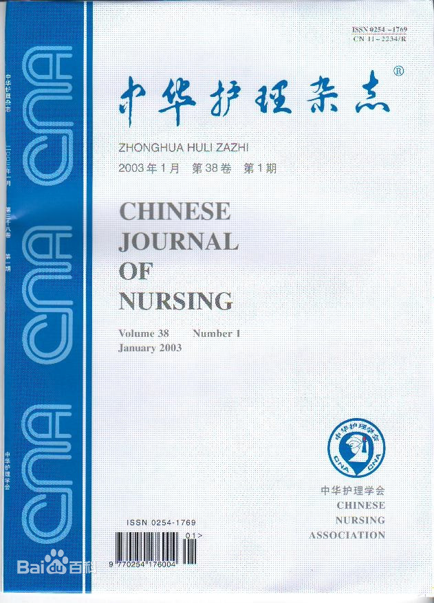中华国际护理