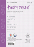 《中国实用护理杂志》封面