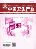 《中国卫生产业》封面