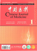 《中国医刊》封面