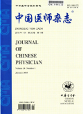 《中国医师杂志》封面