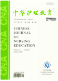《中华护理教育》