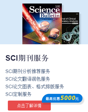 360期刊网SCI服务内容，点击咨询