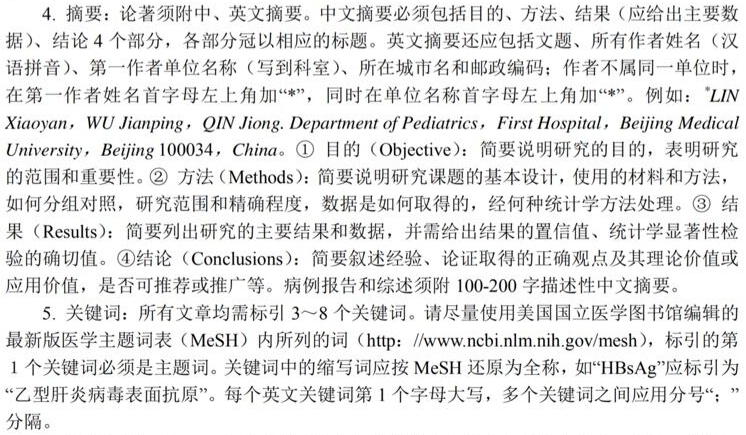 上海医学杂志论文写作要求