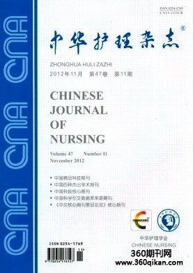中华护理杂志论文对字体有何要求吗