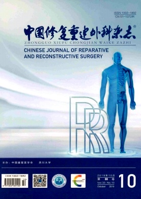 中国修复重建外科