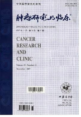 肿瘤研究与临床
