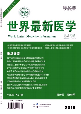 世界最新医学信息文摘（连续型电子期刊）