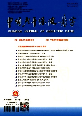 中国老年保健医学