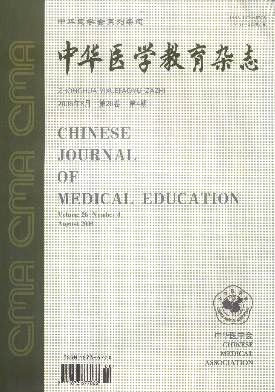 中华医学教育