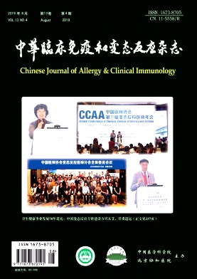 中华临床免疫和变态反应