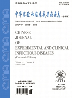 中华实验和临床感染病（电子版）