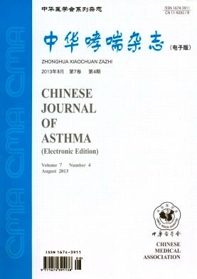 中华哮喘（电子版）