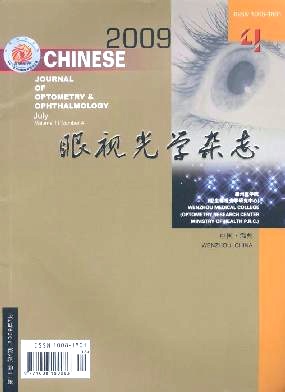 中华眼视光学与视觉科学