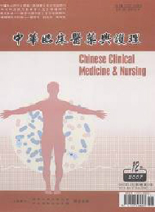 中华临床医药与护理