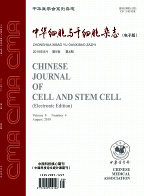 中华细胞与干细胞（电子版）
