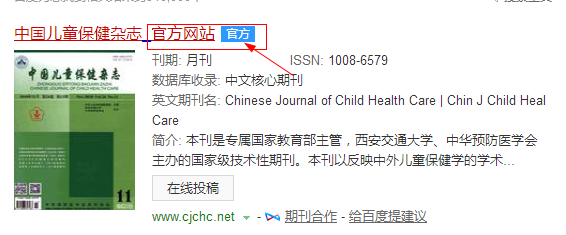 《中国儿童保健杂志》官网是什么？