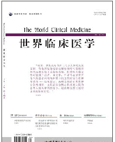 世界临床医学杂志
