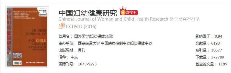 中国公共卫生杂志级别