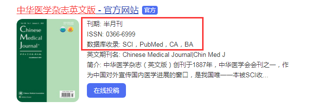 中华医学杂志英文版是sci吗，投稿经验