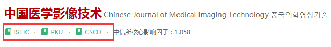 中国医学影像技术杂志怎么样