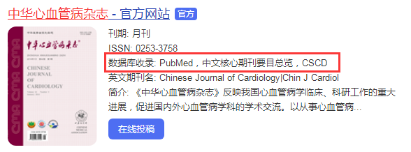 中华心血管病杂志是sci吗，影响因子是多少