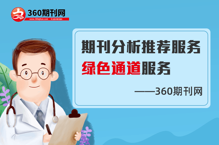 中华预防医学杂志_中华预防医学杂志投稿经验