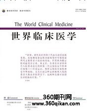 世界临床医学